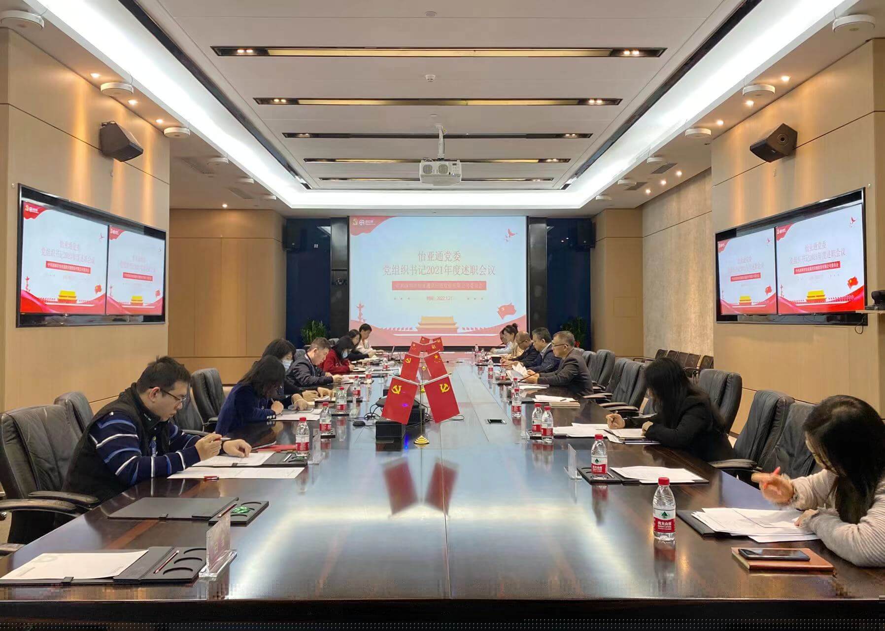 述职总结促提升，凝心聚力谱新篇——jinnianhui今年会党委2021年度党组织书记述职评议会