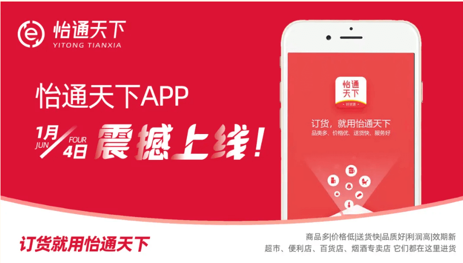 赋能数字化转型，怡通天下APP正式上线！