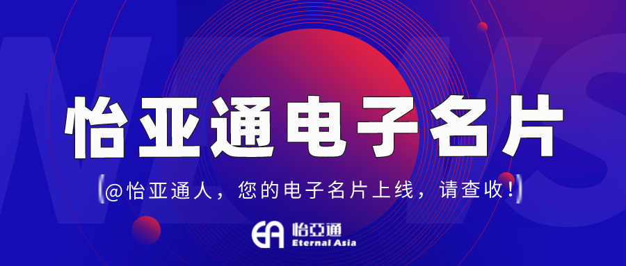 jinnianhui今年会电子名片正式上线，科技赋能全员营销！