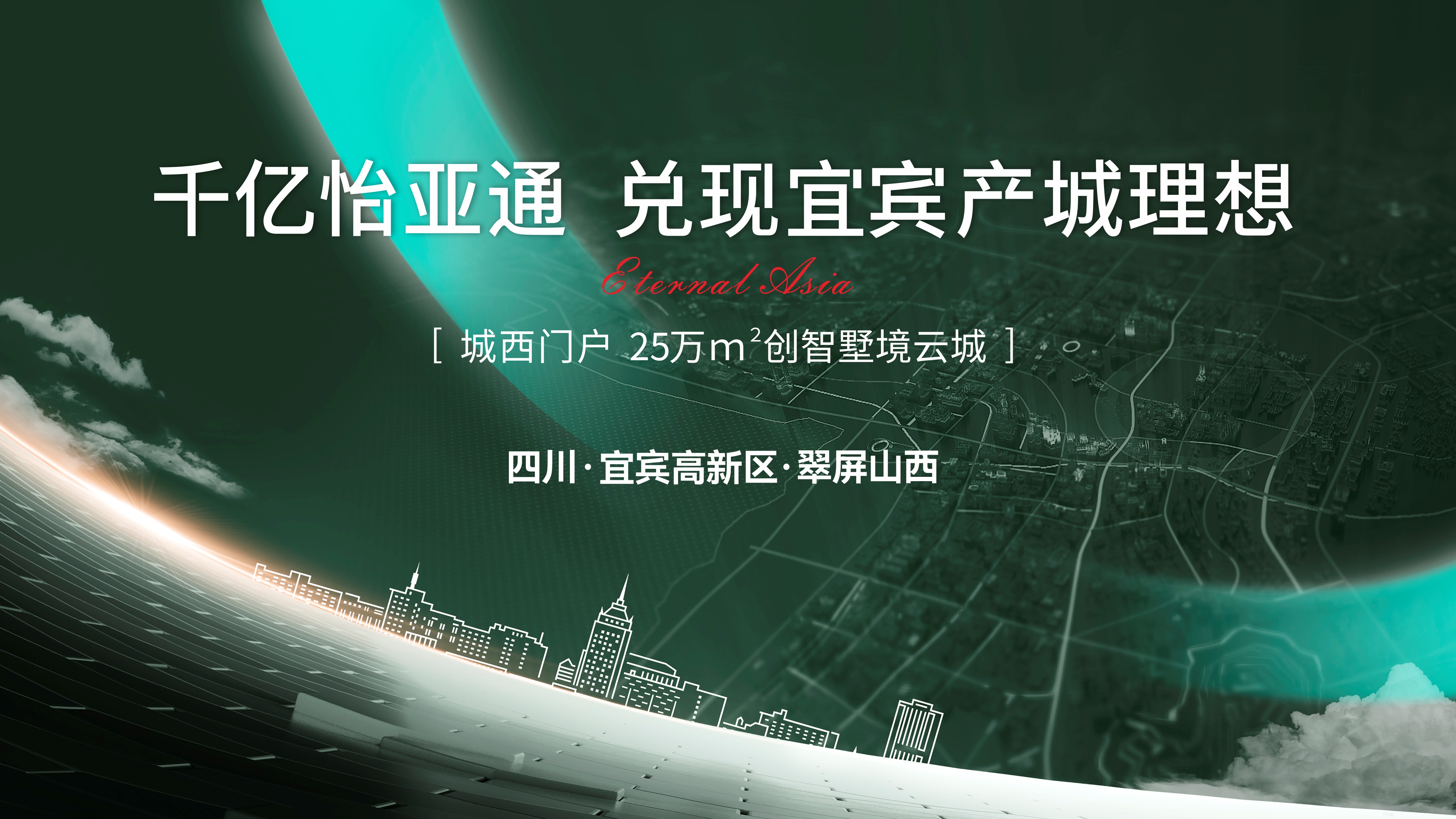 怡通天下丨千亿jinnianhui今年会，兑现城西产城理想！