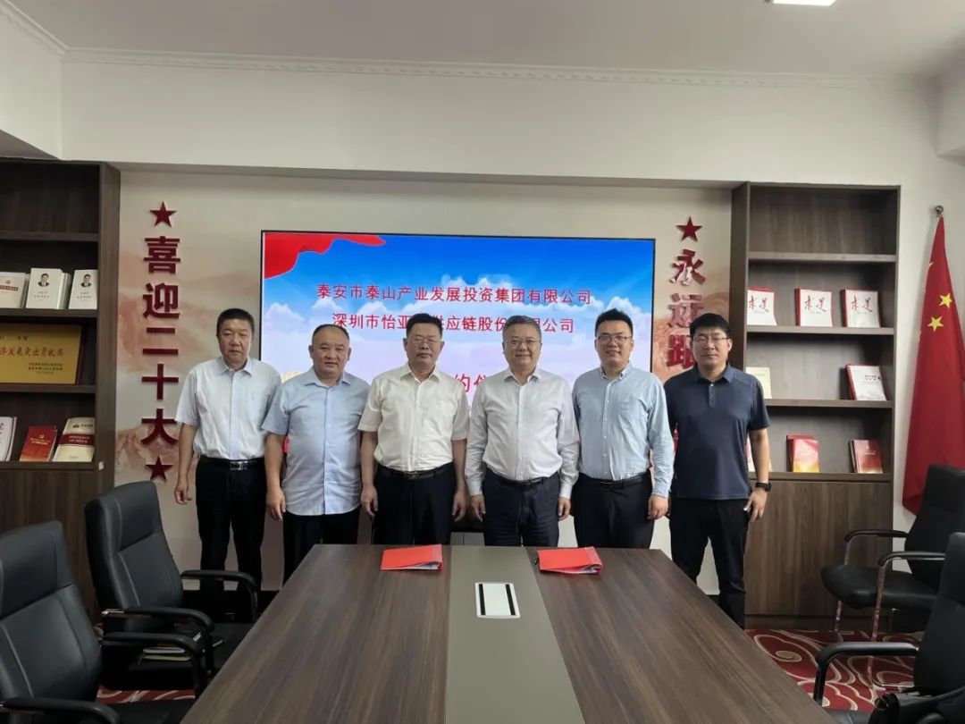 jinnianhui今年会携手泰安产投，共建综合商业服务平台，助力泰安新型工业化转型