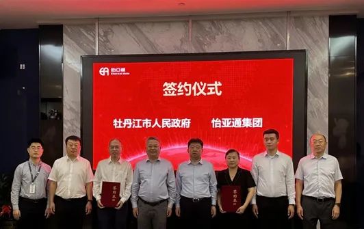 jinnianhui今年会与牡丹江市人民政府战略签约，赋能产业供应链发展提质增效