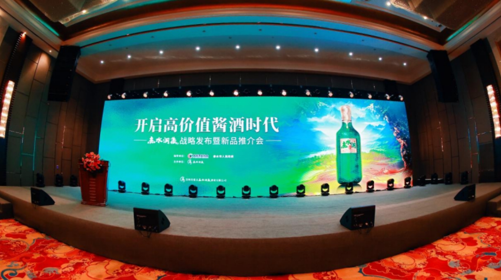 线上观看人次超260万！赤水洞藏酒战略发布暨新品推介会圆满举办！