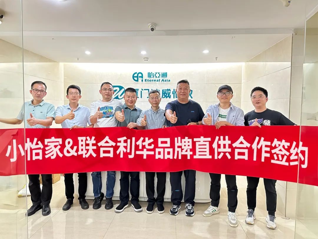 签约达成！小怡家与联合利华携手共启品牌直供新篇章