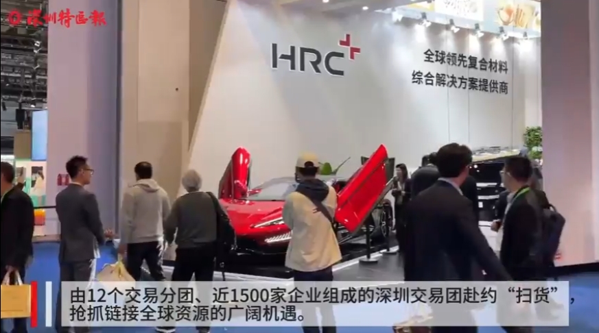 链接全球资源，彰显深圳创新！逾千深企共赴“进博之约”