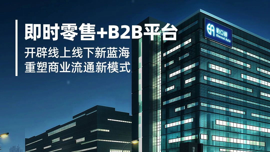 数字化赋能：小怡家携手即时零售，共建行业新生态