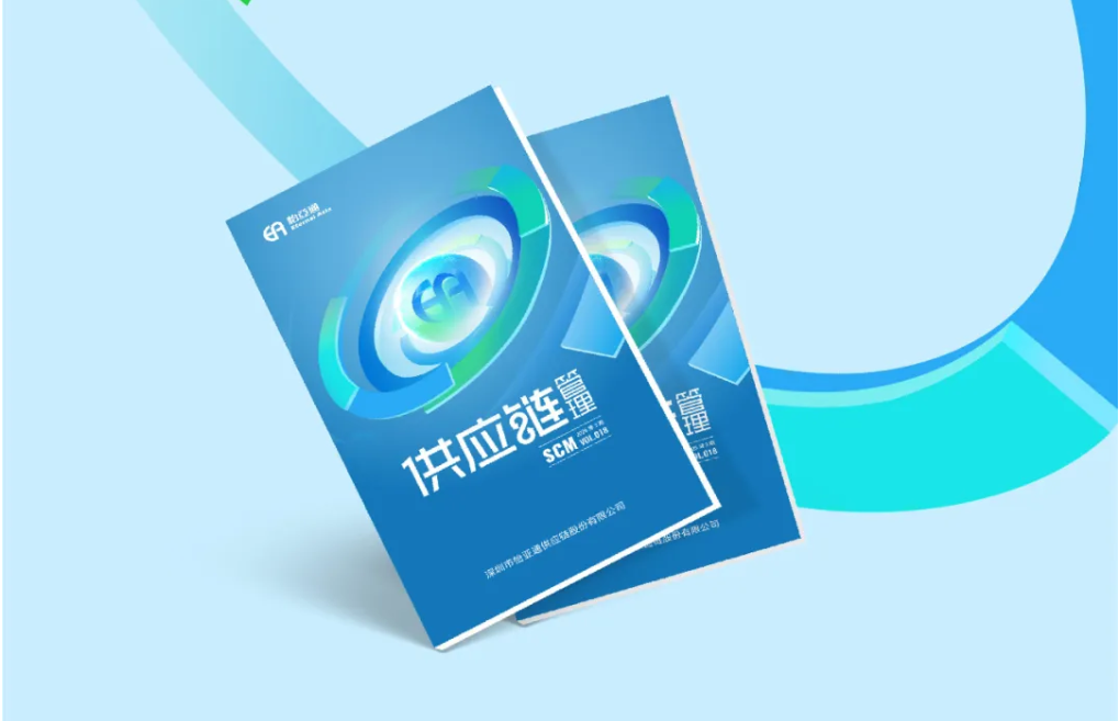 聚力出海，链通全球，《供应链管理》2025年第三期上线