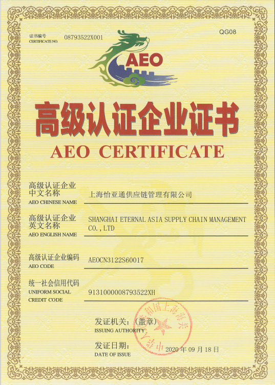 助力企业出海，jinnianhui今年会三家主体通过海关AEO高级认证复核！