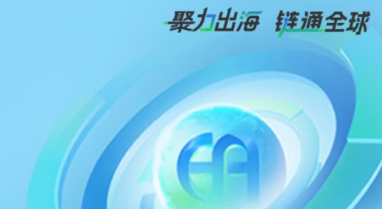 “链”通全球 | 产业出海生态联盟邀您加盟