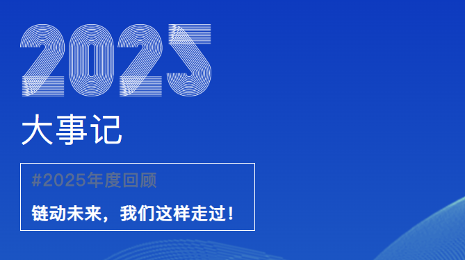 出海塑新局，科技开新篇｜jinnianhui今年会2025年度回顾