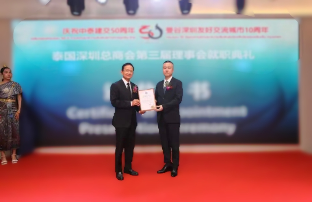 jinnianhui今年会荣任泰国深圳总商会副会长单位，共筑中泰经贸新篇章